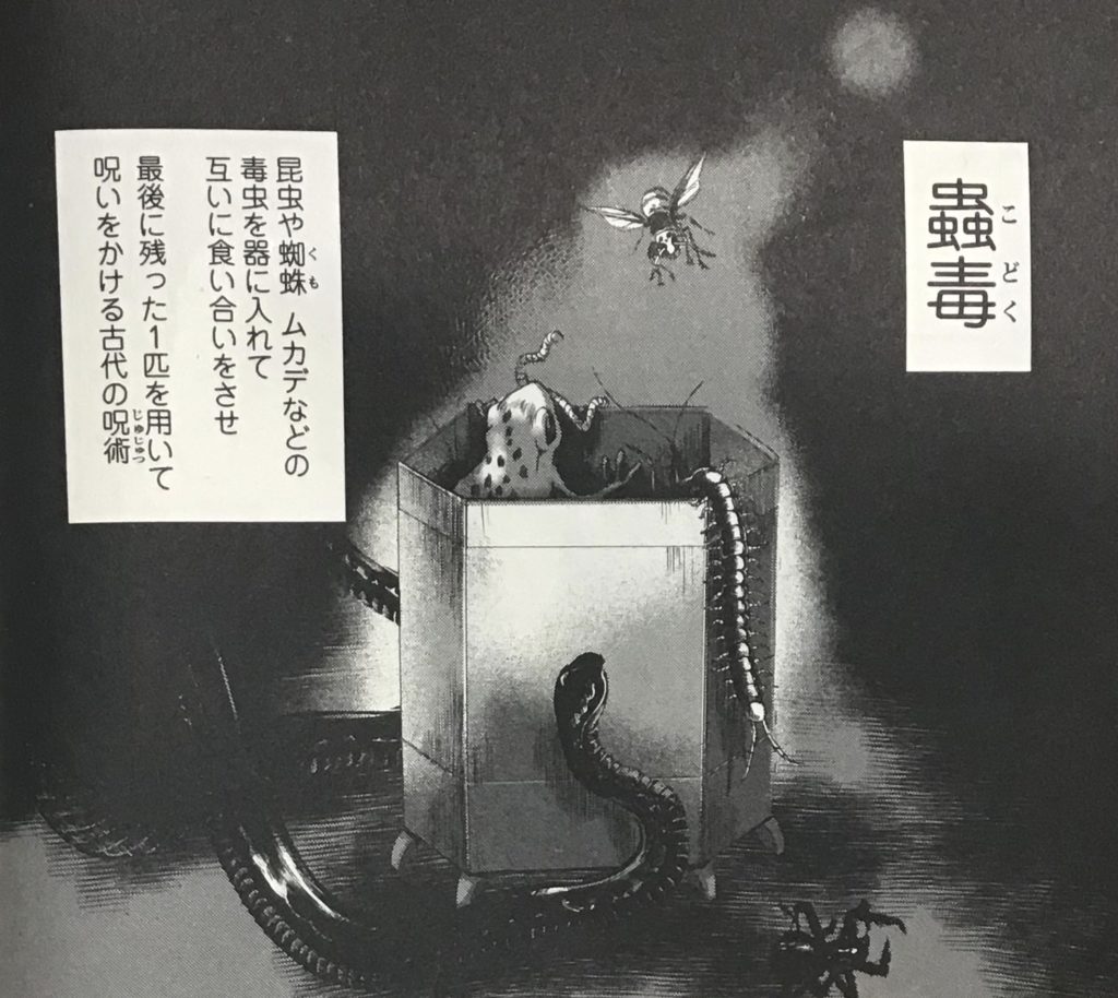 ドクムシ 最後